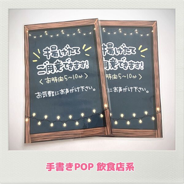 手書きPOP すぐ使える オリジナルPOP コンビニ 出店 オリジナルPOP 飲食店POP