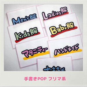 手書きPOP フリーマーケット フリマ 出店 イベント