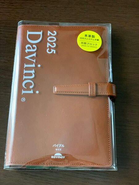 【セール】ダ・ヴィンチ 2025年日付入 聖書サイズ システム手帳 ブラウン