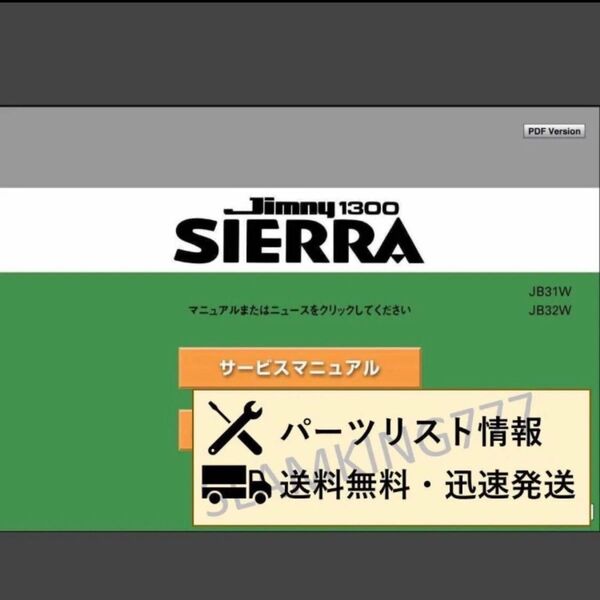 ジムニー 1300 シエラ JB31/JB32 サービスマニュアル 電気配線図