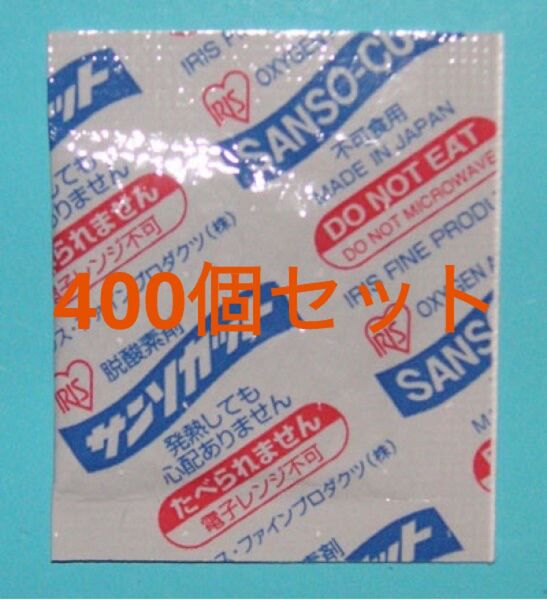 【400個セット】脱酸素剤 サンソカット FW-20