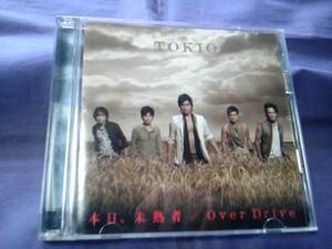 TOKIO★本日、未熟者/Over Drive※初回盤CD+DVD