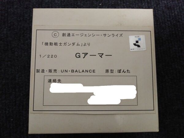 Gアーマー 1/220
