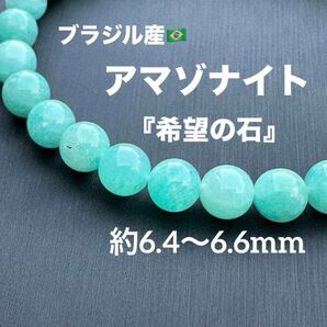 K227 アマゾナイト 天然石 パワーストーン ブレスレット
