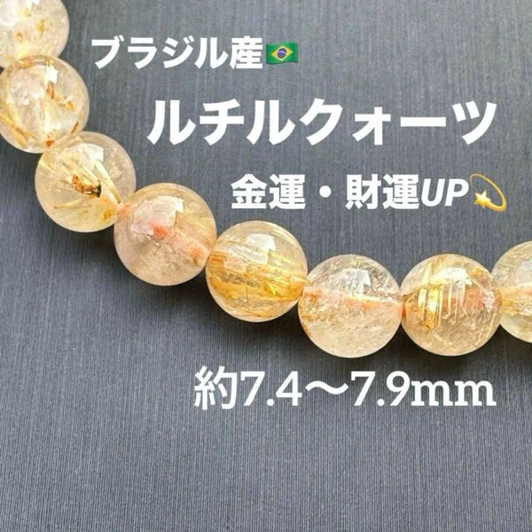 G1800 ルチルクォーツ 天然石 パワーストーン ブレスレット