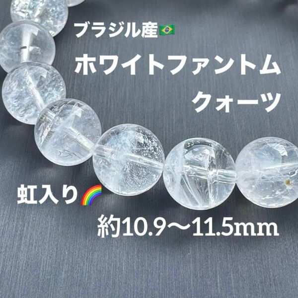 G1808 ホワイトファントムクォーツ 天然石 パワーストーン ブレスレット