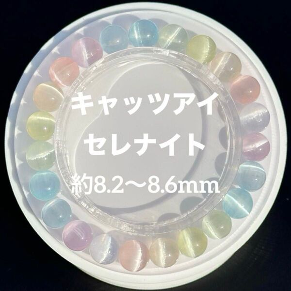 A4179 キャッツアイセレナイト 天然石 パワーストーン ブレスレット