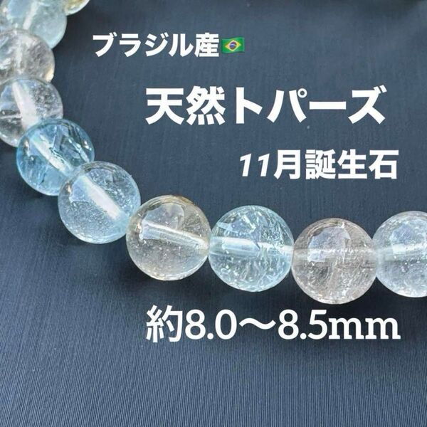 G1816 天然トパーズ 天然石 パワーストーン ブレスレット