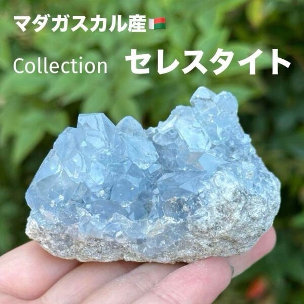 MY567 セレスタイト 天然石 パワーストーン 原石 クラスター 浄化