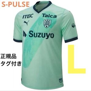 【新品未使用 タグ付き】清水エスパルス 2023年リミテッドユニフォーム LIMITED UNIFORM Lサイズ