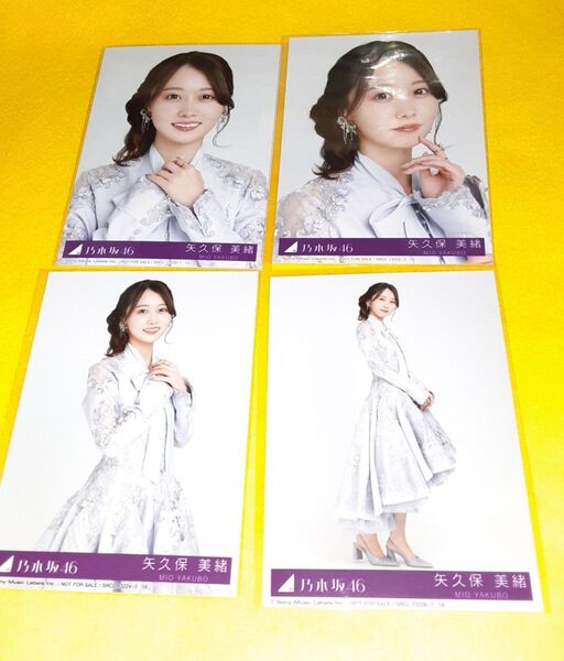 矢久保美緒 乃木坂46 生写真 ネーブルオレンジ コンプ 4枚セット 封入