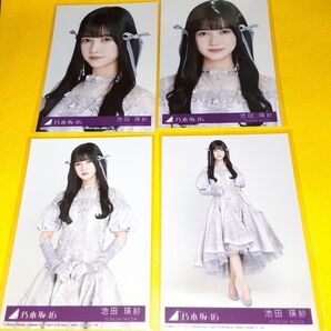 池田瑛紗 乃木坂46 生写真 ネーブルオレンジ コンプ 4枚セット 封入