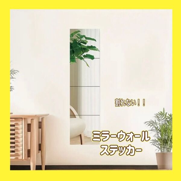 ミラー ウォールステッカー 貼る鏡 20×20cm 4枚セット 割れないガラス