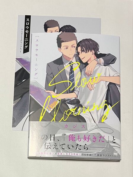 スロウモーニング カジス アニメイト