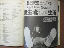 ヤンソン　YoungSong　1995年11月　スピッツ　奥田民生　内田有紀　福山雅治　ｇｌｏｂｅ_画像9