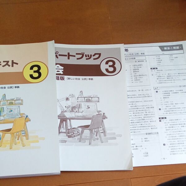 中学必修テキスト 社会 中3 東京書籍版 2021年度版