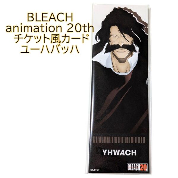 ユーハバッハ チケット風カード BLEACH animation 20th POP UP ブリーチ ポップアップ 20周年 渋谷