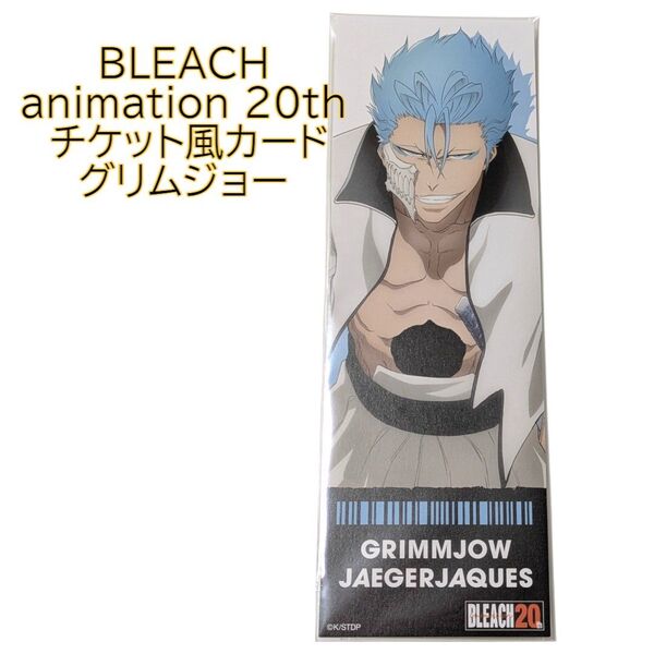 グリムジョー チケット風カード BLEACH animation 20th POP UP ブリーチ ポップアップ 20周年 渋谷