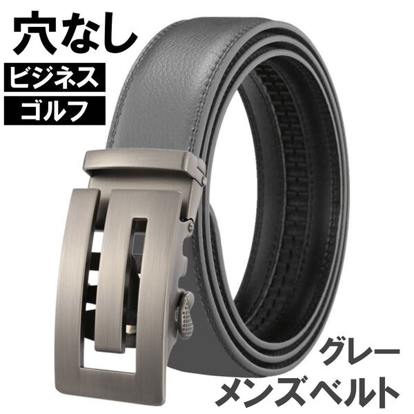 ベルト メンズ 本革 穴なし レザー 無段階 オートロック カジュアル ビジネス スーツ 父 夫 学生 通勤 通学 ゴルフ