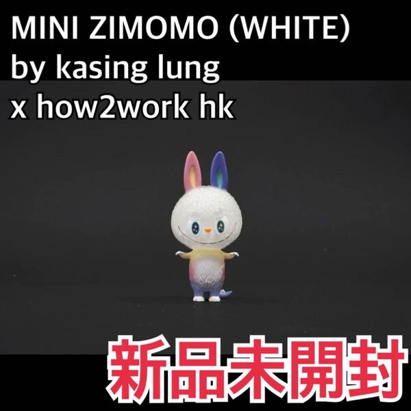ミニジモモ 白色 by kasing lung x how2work ハウトゥーワーク LABUBU ラブブZIMOMO ジモモ