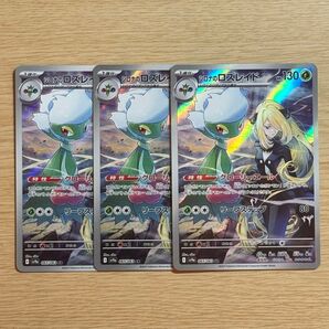ポケモンカード シロナのロズレイド AR Sv9a 065/063 3枚