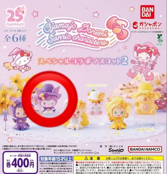 おジャ魔女どれみ×サンリオキャラクターズ スペシャルコラボマスコット2
