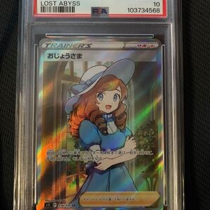 【早い者勝ち】ポケモンカード おじょうさま SR PSA10