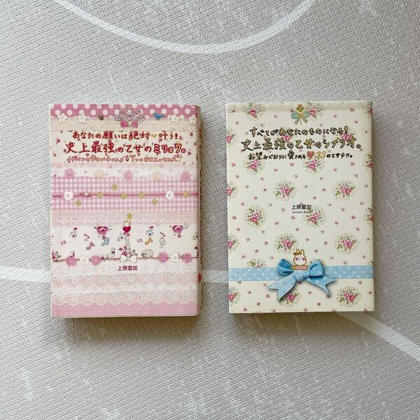 上原愛加 史上最強の乙女のバイブル 2冊セット