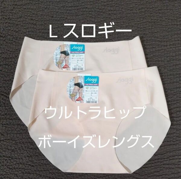 Lサイズ トリンプ スロギー ウルトラヒップ ボーイズレングス 2枚セット Sloggi オレンジ系 ショーツ