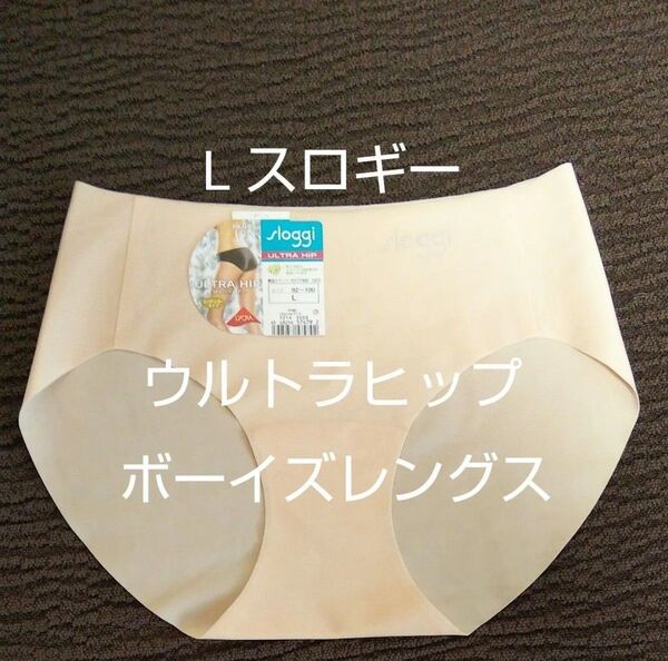L お試し 1枚 スロギー ウルトラヒップ ボーイズレングス 2 sloggi Ultra Hip トリンプ はきこみ浅め