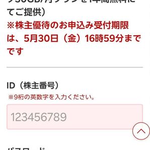 『楽天モバイル』特別ご優待