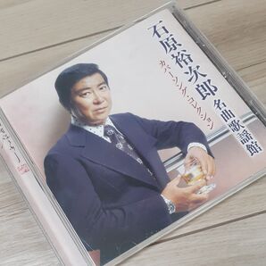 石原裕次郎/カバーソングコレクション