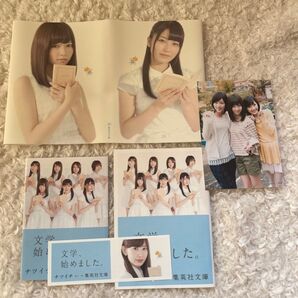 ナツイチ限定特製ブックカバー 生写真 AKB48 島崎遥香 横山由依 渡辺麻友 松井珠理奈