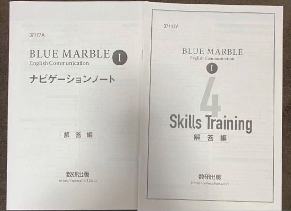 数研BLUE MARBLE 英語Communication Ⅰ準拠2冊の解答のみ