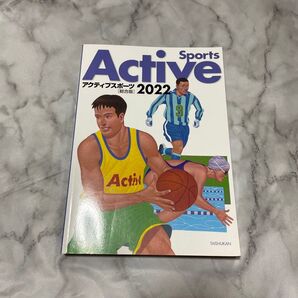 アクティブスポーツ総合版 (2022)