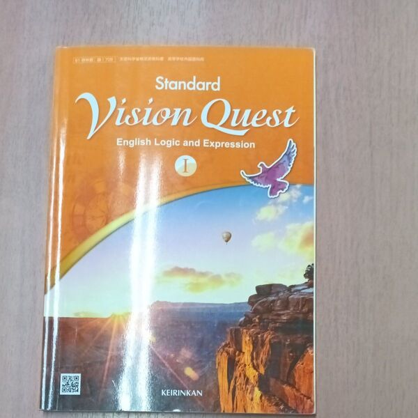 Vision quest standard 1 論理表現 教科書