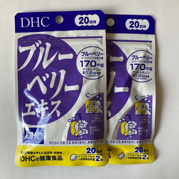 【匿名配送】DHC ブルーベリーエキス 20日分 ×2袋