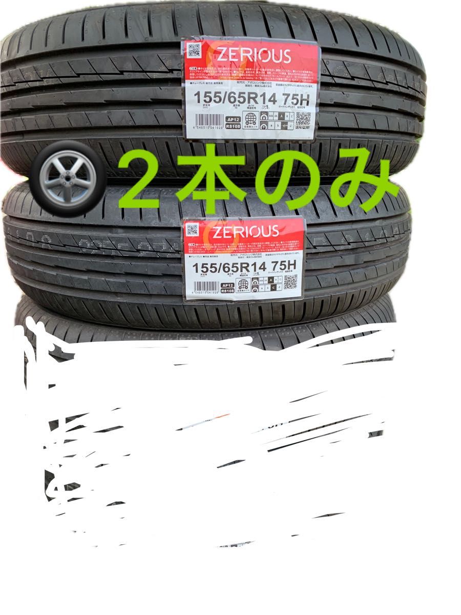 2024日本製 155/65R14 低燃費低摩耗】155/65R14ヨコハマZERIOUS 2024日本製 155/65R14 低燃費低摩耗】155/65R14ヨコハマZERIOUS