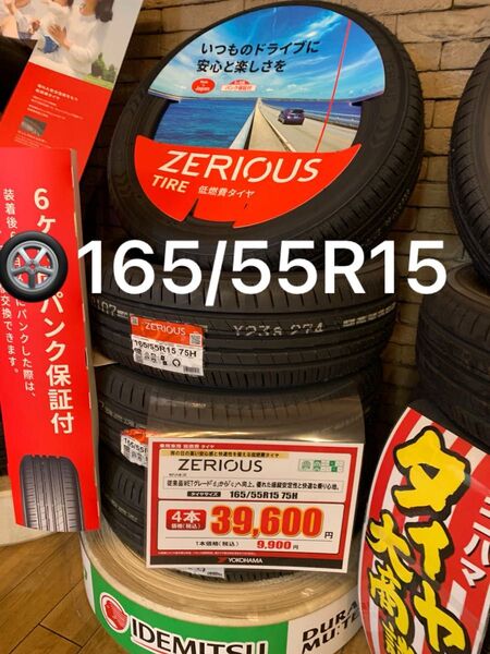 165/55R15★2024日本製★低燃費低摩耗★ヨコハマZERIOUSタイヤ4本