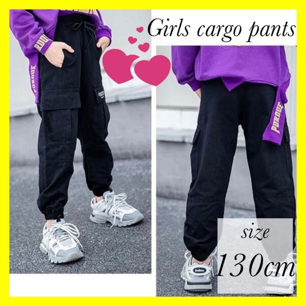 ガールズ パンツ ロングパンツ カーゴパンツ 長ズボン ダンス ヒップホップ イージーパンツ丈