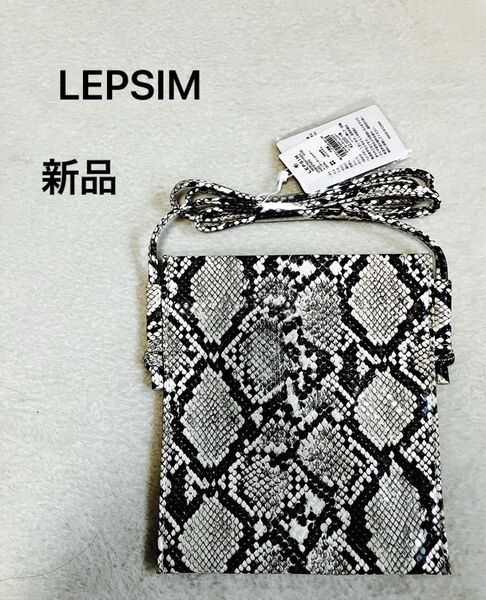 新品未使用 タグ付き LEPSIM レプシム レプシィムパイソン柄 ヘビ柄 ポシェット スマホショルダー