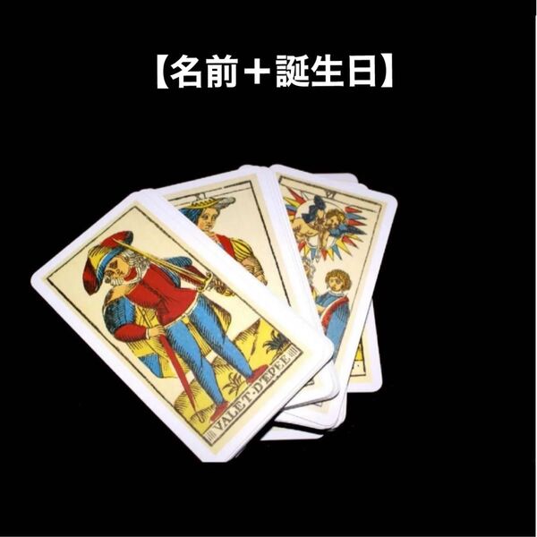 タロット占い【相性占い】