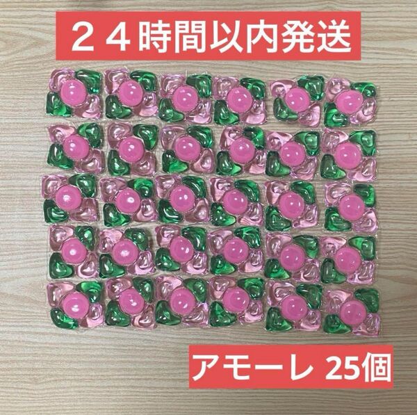 【即日発送】ジェルボール アフューム アモーレ 25個セット