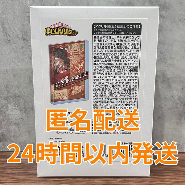 【僕のヒーローアカデミア】爆豪勝己 バースデイ 2025 アクリルブロック 新品未開封