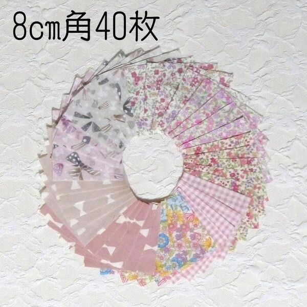 【まとめ売り】 はぎれ パッチワーク40枚 リボン柄 花柄 ピンク ハンドメイド