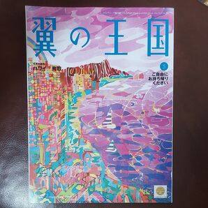 翼の王国 ハワイ&鳥取 令和元年