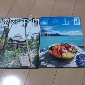 翼の王国 3月&4月