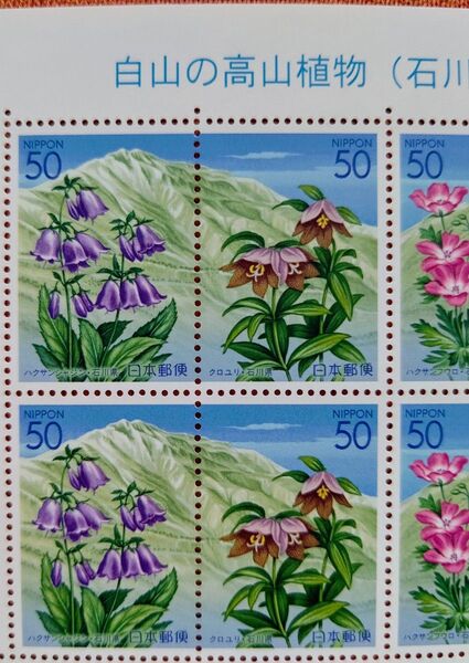 2002年 白山の高山植物 石川県 80円x20枚 1シート 未使用 記念切手 コレクション