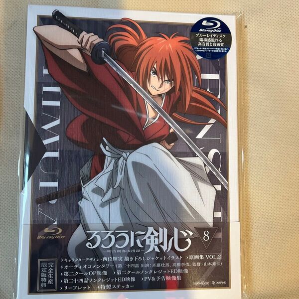 るろうに剣心-明治剣客浪漫譚- Blu-ray Disc 第8巻 完全生産限定版 (新品未開封)
