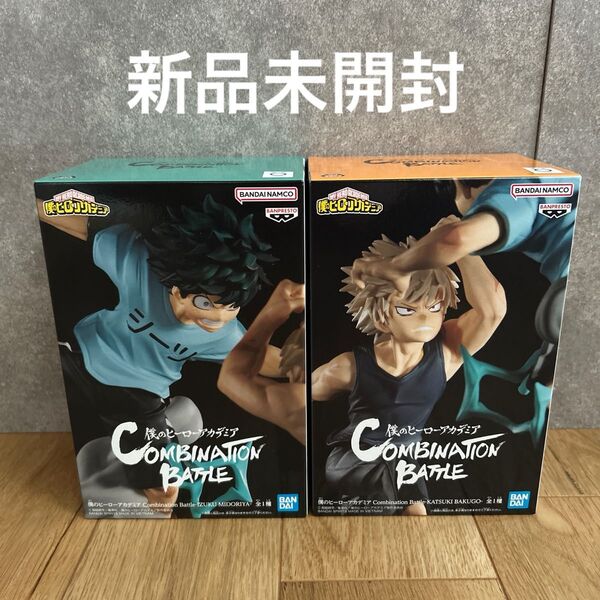 【新品未開封】僕のヒーローアカデミア フィギュア 緑屋出久 爆豪勝己 2体セット